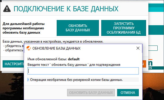Предупреждение о&nbsp;необходимости создания резервной копии базы данных 