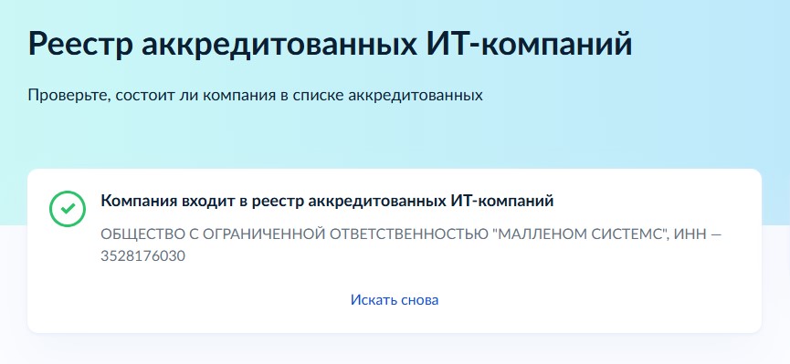 Аккредитация компании